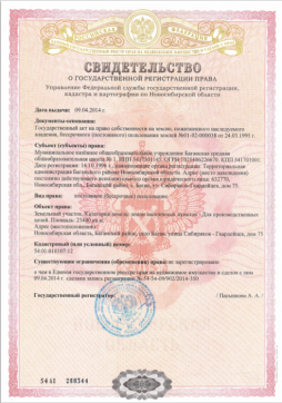 Свидетельство на землю